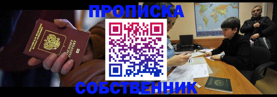 прописка регистрация в Полысаево