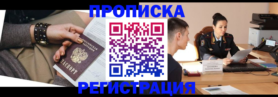 прописка гарантия в Полысаево