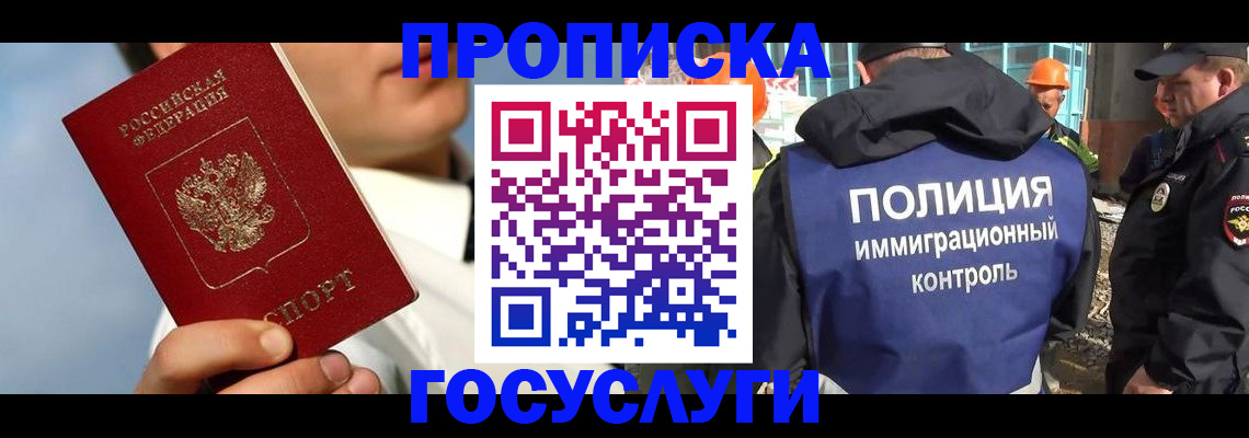 прописка в Полысаево